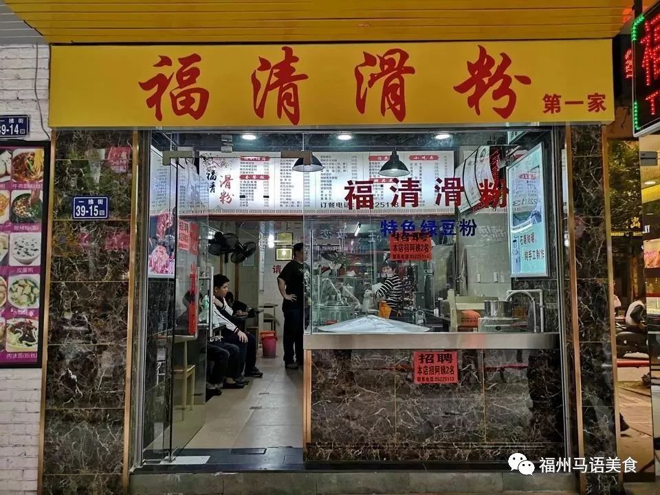 在福清城关除了盖邑扁肉还有哪些值得一去的平民小吃