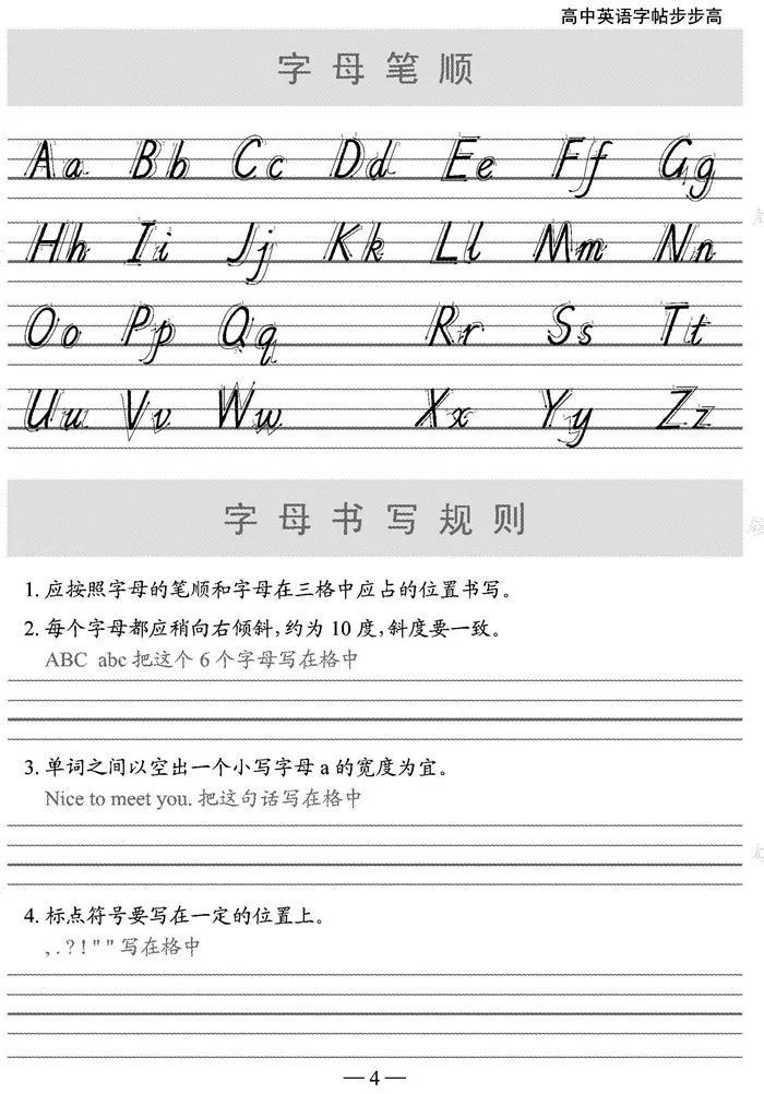 衡中暑假英语练字帖曝光让你再也不丢卷面分