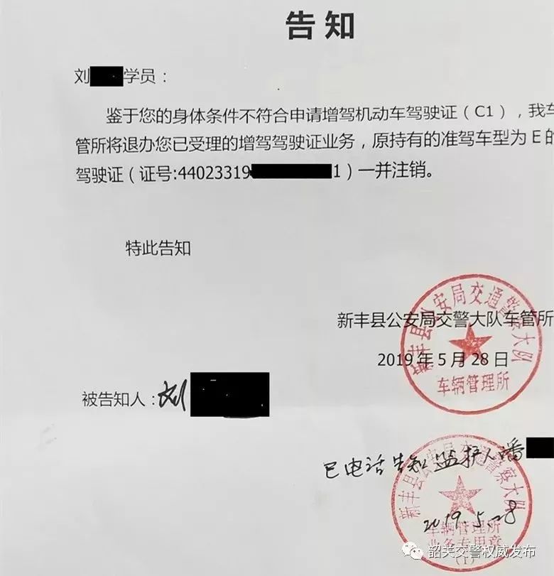 患精神分裂都去考驾照韶关一男子驾驶资格被注销