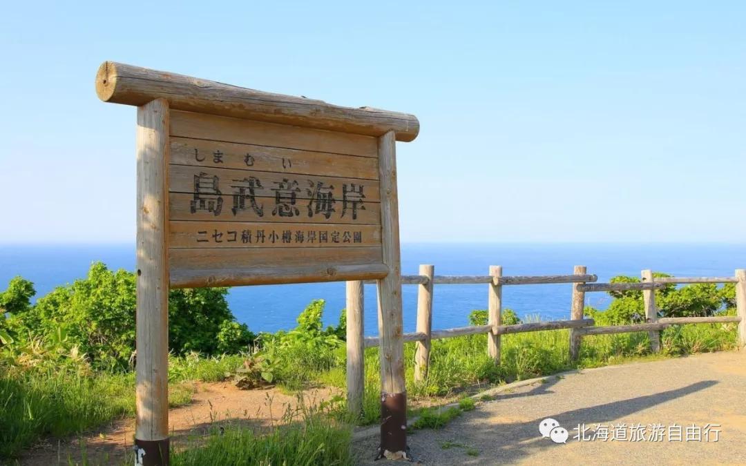 岛武意海岸地址:北海道积丹郡积丹町入舸町【小樽·札幌】:在北海道