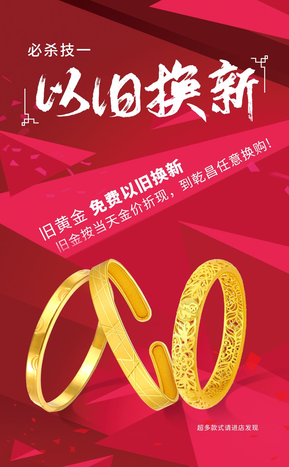 7乾昌日丨省钱模式火力全开!全城黄金免费以旧换新