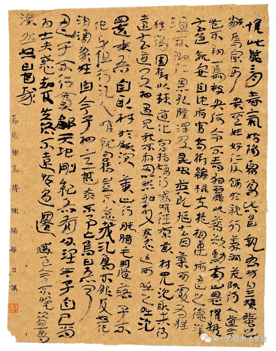 河北美术学院书法学院院长陈阳静书法作品