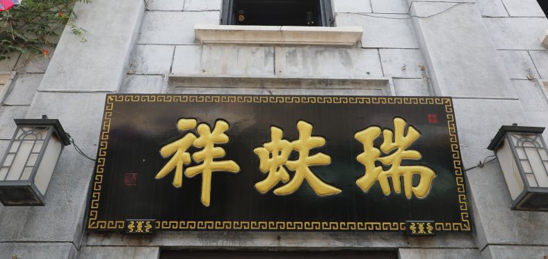 絲綢類更多的博物館等你去發現~票證博物館是山東省唯一一家以票證為