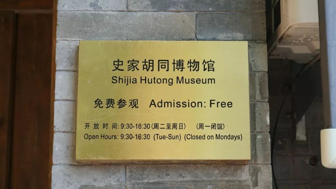 *每周讲解安排见史家胡同博物馆微信公众号想去看看点这里