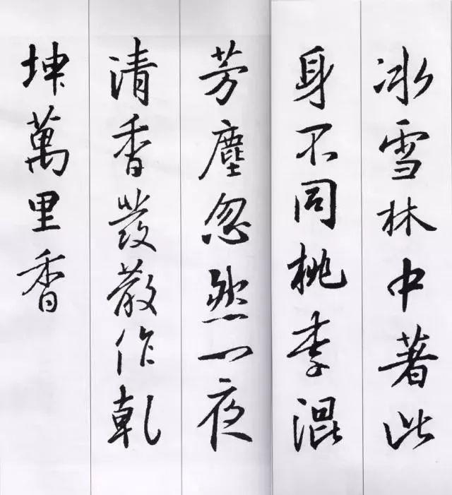 书圣王羲之书法集字这个版本最美