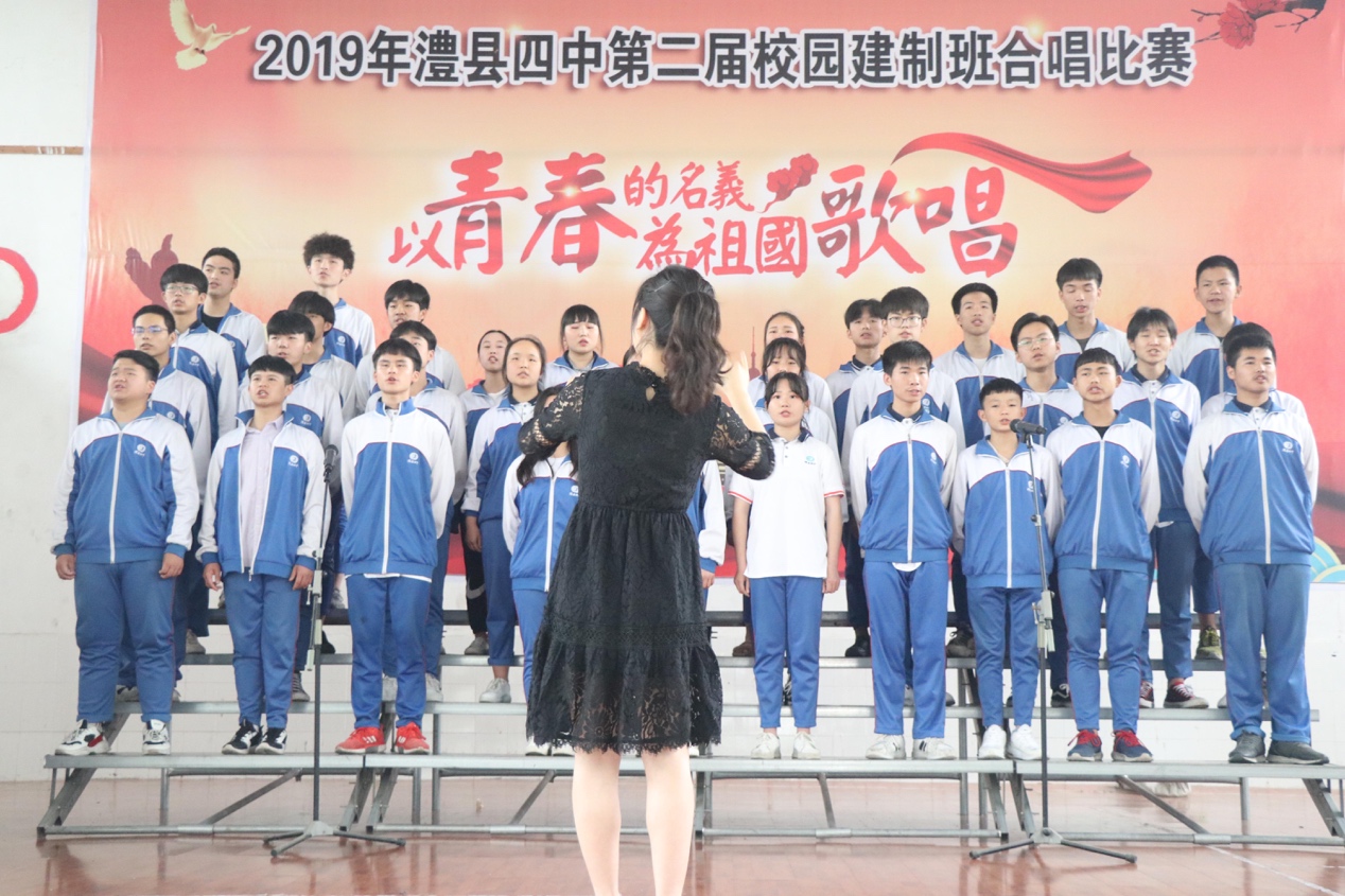 澧县四中举办"以青春名义为祖国歌唱"合唱比赛