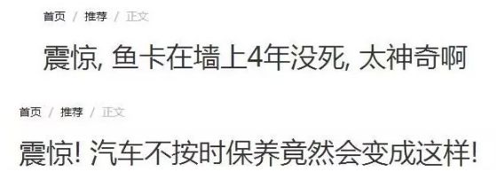 都可以变成震惊任何一件平淡无奇的小事大名鼎鼎的uc震惊部门标题党