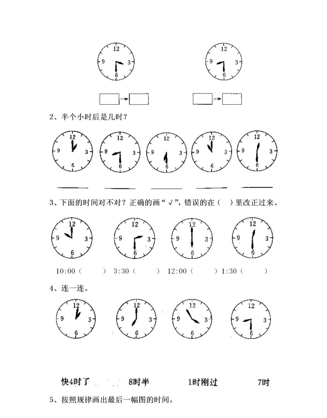 知识点一年级数学认识钟表练习题,期末专项训练