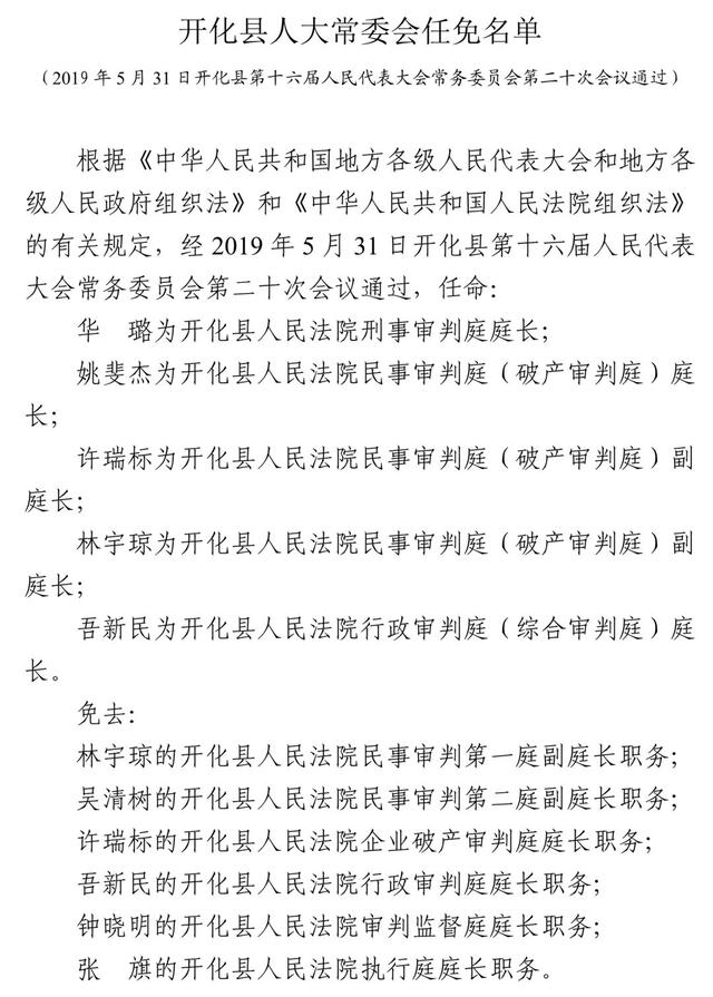 开化新上任一位副县长附最新一批人事变动