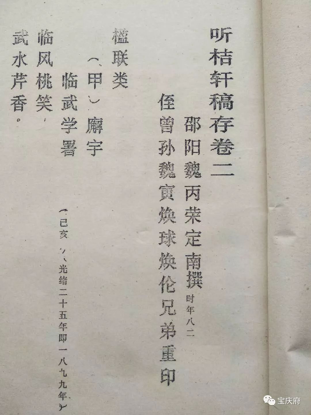 寶慶名人閒話對聯名家魏定南