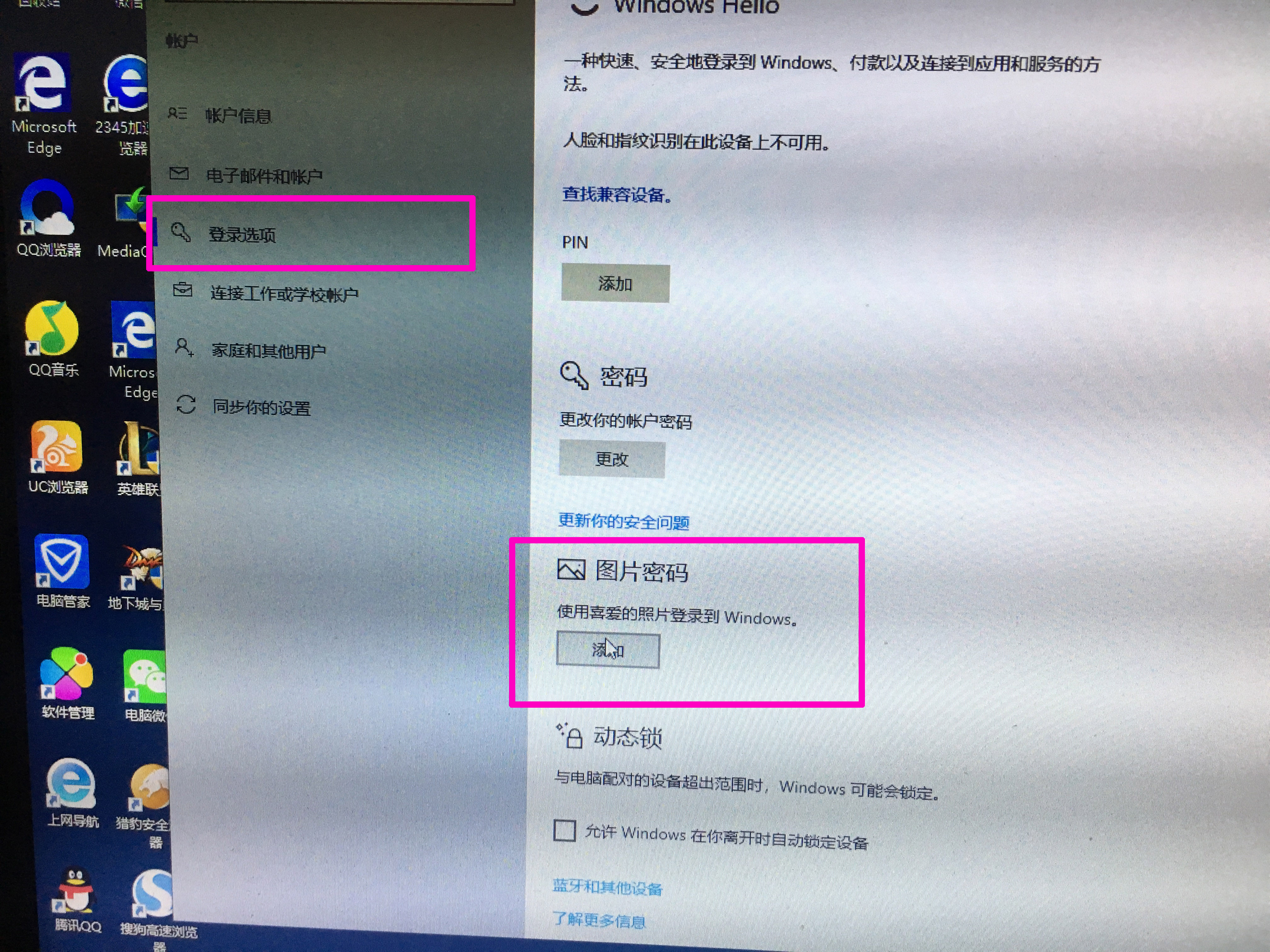 原創如何使用圖片來給電腦設置開機密碼這圖片解鎖開機密碼很好玩