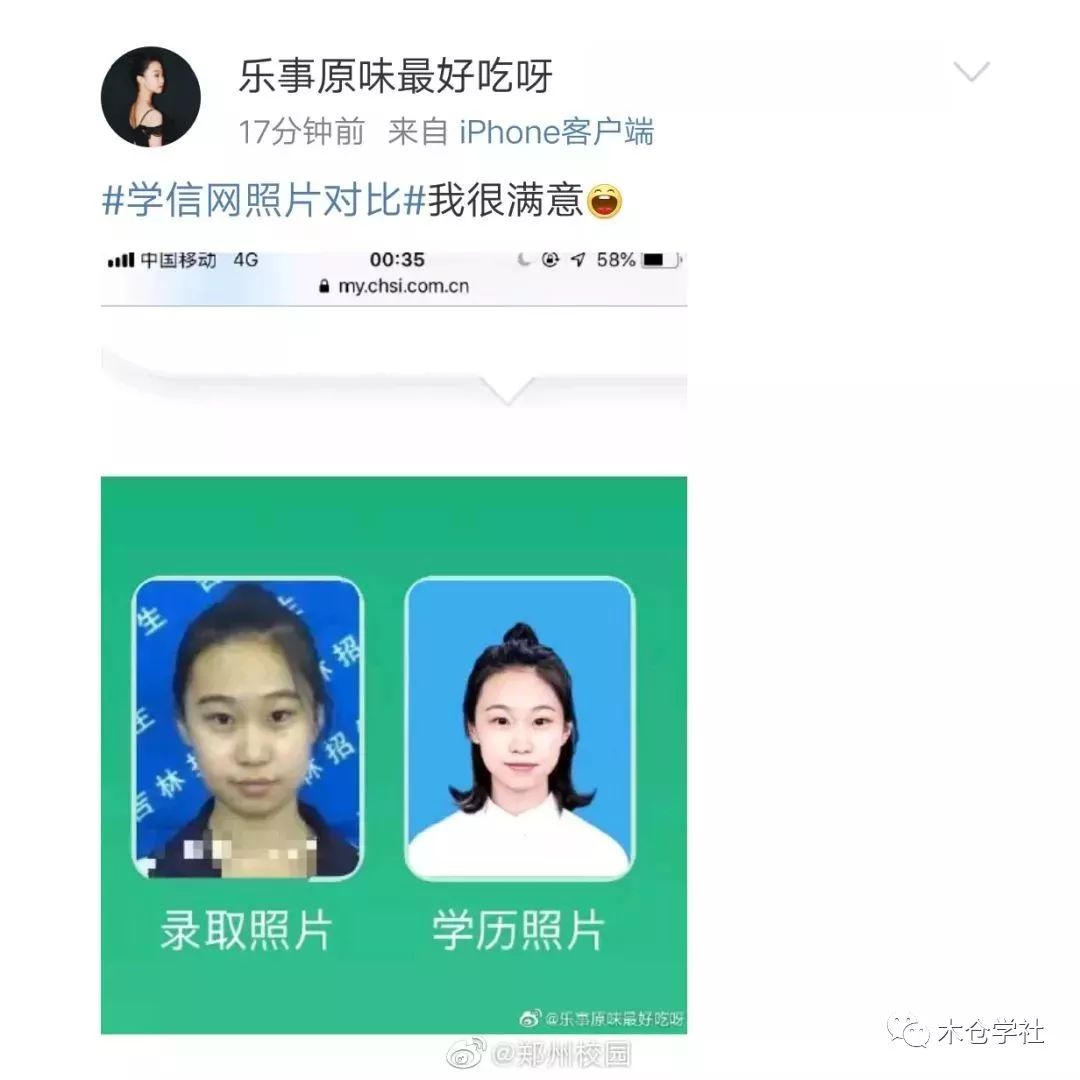 学历照片忘记校对图片