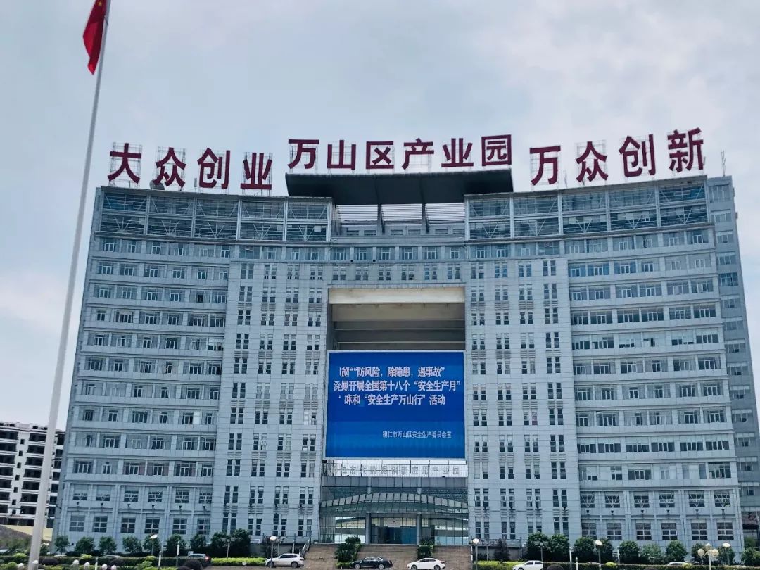 安全生产月万山全面启动全国第18个安全生产月系列活动