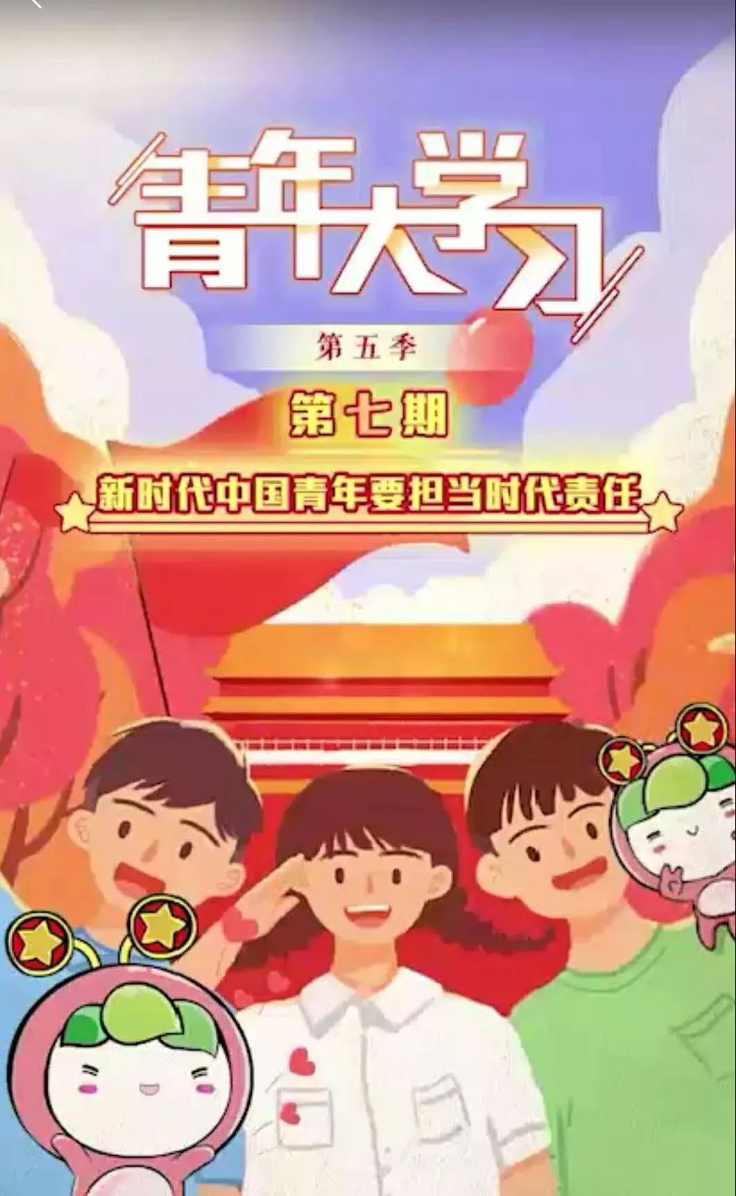 杨凌青年第五季第7期青年大学来啦快点开学习吧