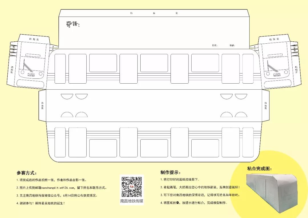 手工制作地铁模型教程图片