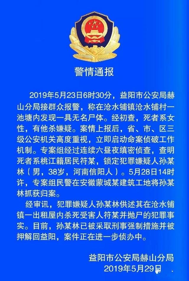 益阳市赫山区花亭子学校后的池塘后发现一无名女尸