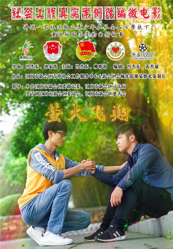 正】青葵第四部社矫青年公益微电影《社工速递》全网公映!
