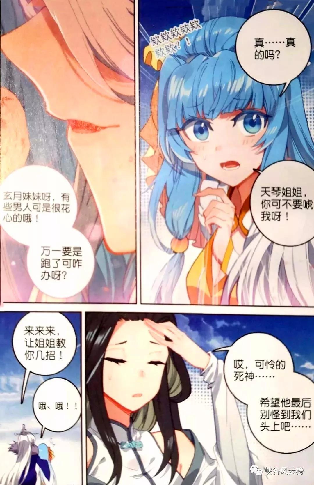 原创斗罗大陆外传唐门英雄传漫画第5514话诸神之战小舞c位出道六界