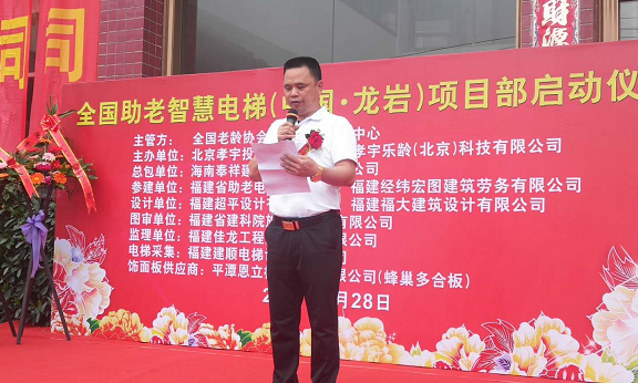 全国助老智慧电梯龙岩项目部启动仪式在龙岩隆重举行