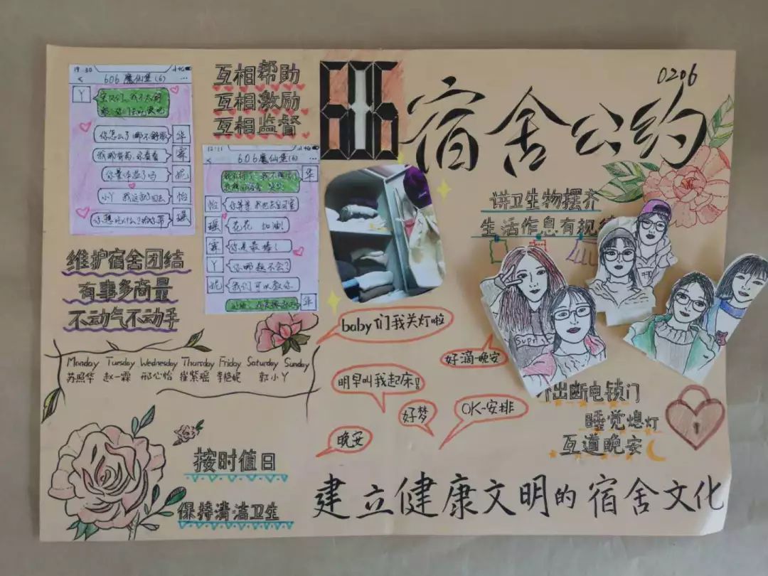 独属于我们的约定宿舍公约大赛获奖作品展示