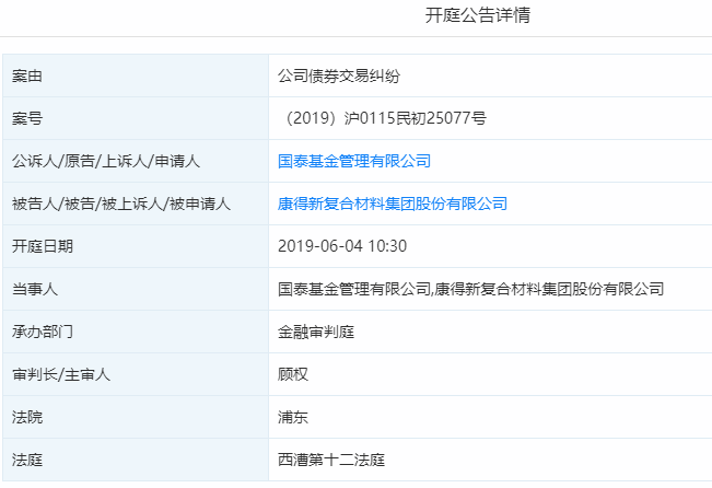 康得新快还钱张家港行国泰基金踩雷后集体讨债公司流动性告急员工放大