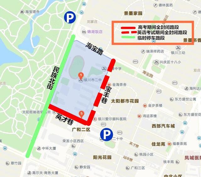 银川一中二中唐徕回中高考考点考生及家长出行指南请查收