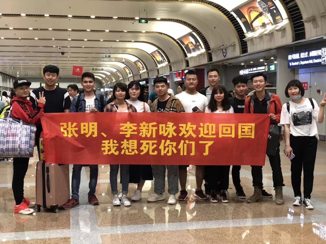 他拉着横幅来接机啦