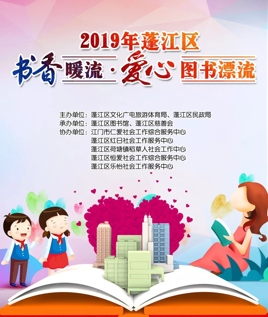 书香弥漫,蓬江启动图书漂流活动!