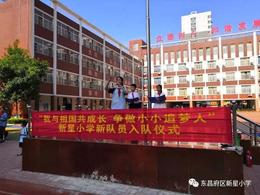 东昌府区新星小学隆重举行"我与祖国共成长 争做小小追梦人" 一年级新
