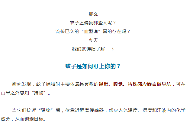 吃甜食喝啤酒o型血易招蚊子这篇文章全讲明白了