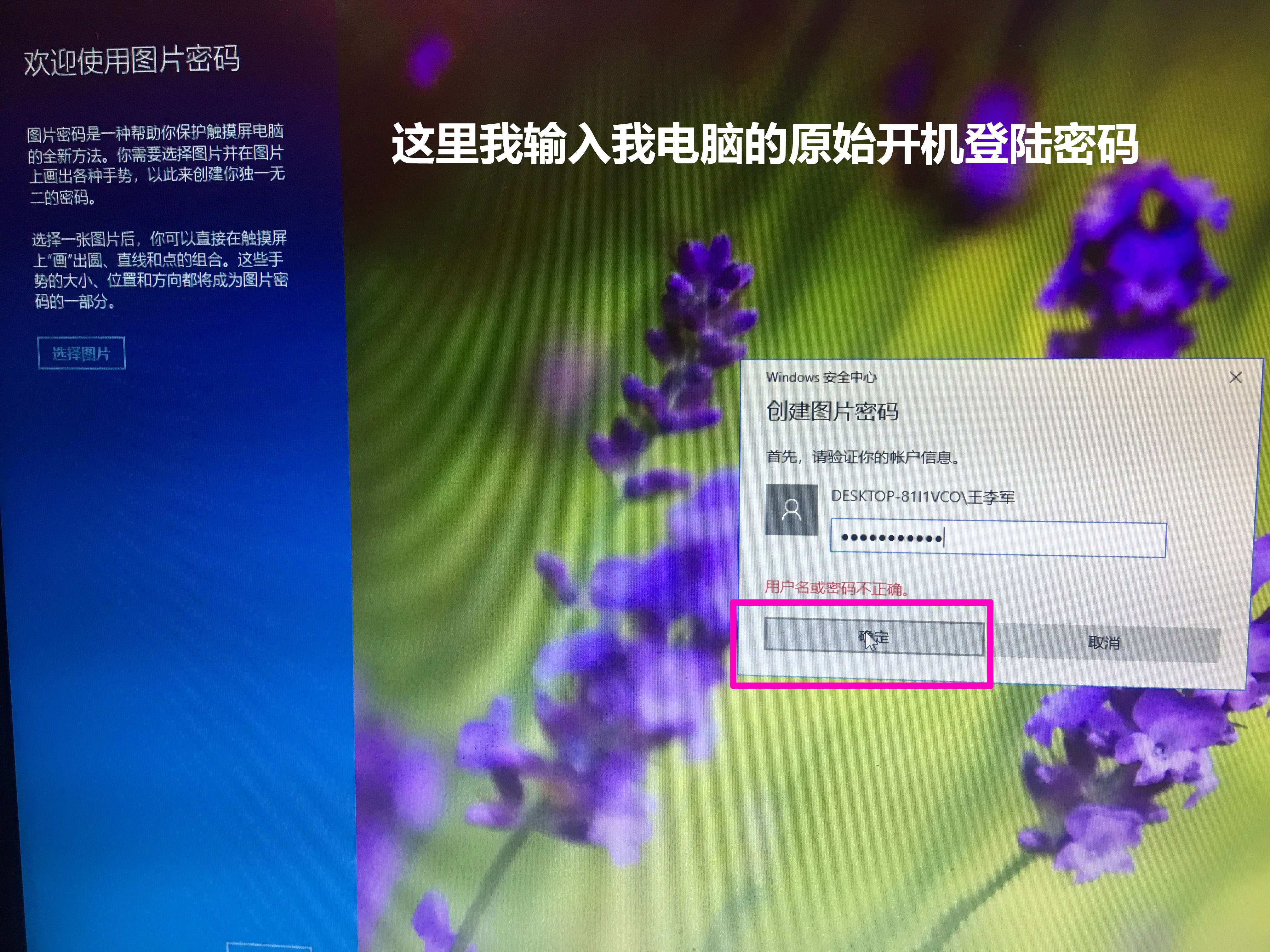 原創如何使用圖片來給電腦設置開機密碼這圖片解鎖開機密碼很好玩