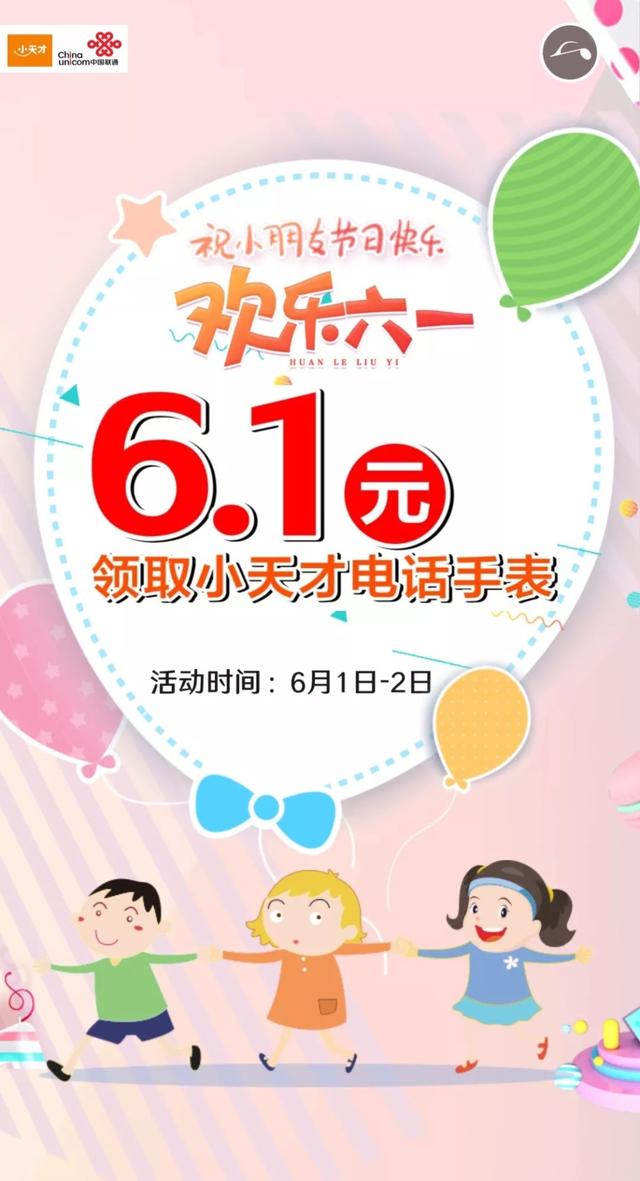 儿童节快来领取小天才电话手表