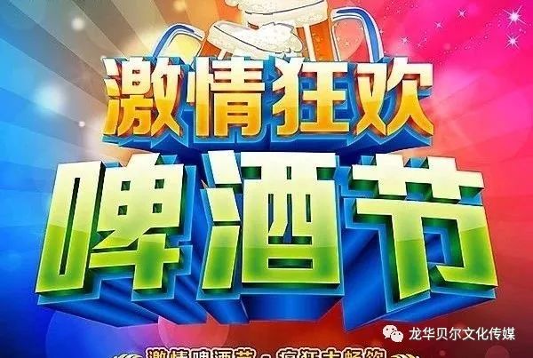 嗨爆大平罗2019年阳光商业广场啤酒文化节大招商