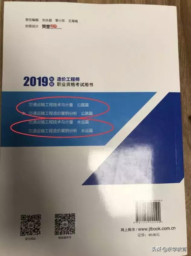 官宣一级造价工程师考试共11本教材