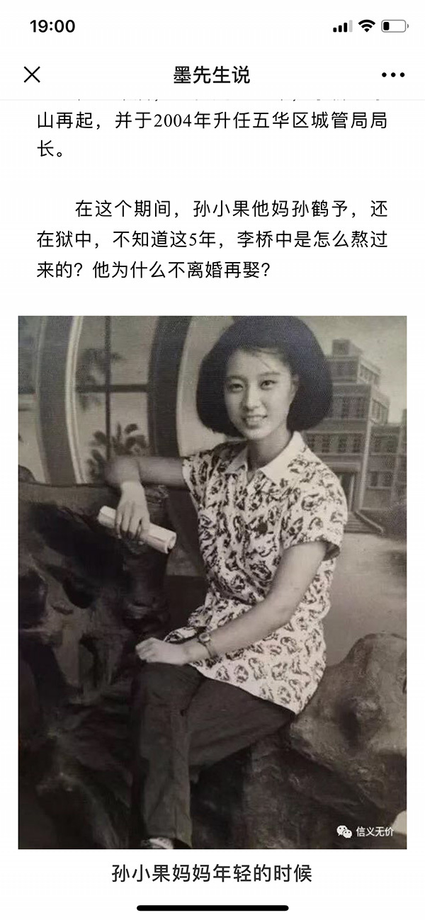年轻的时候 墨先生说微信公众号截图官方通报显示,孙小果母亲孙鹤予