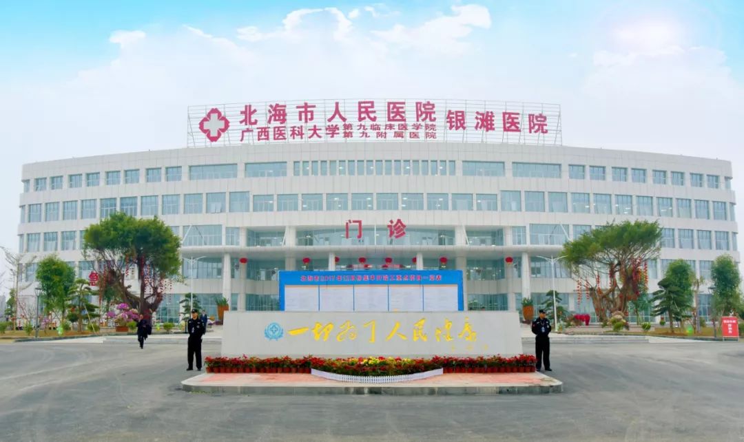 北海市人民医院整形外科怎么样？医生简介+医院信息