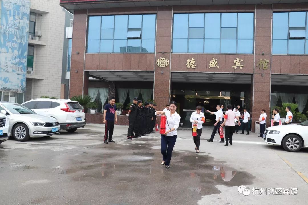 热烈祝贺杭州德盛宾馆消防演习活动圆满成功