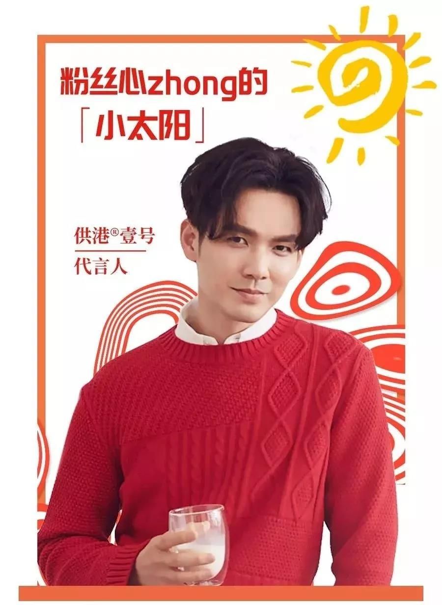 号"的首位代言人,钟汉良的形象与气质同晨光牛奶所呈现出的品质超吻合