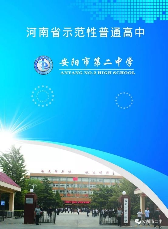 速看安阳市二中2019年招生简章来了