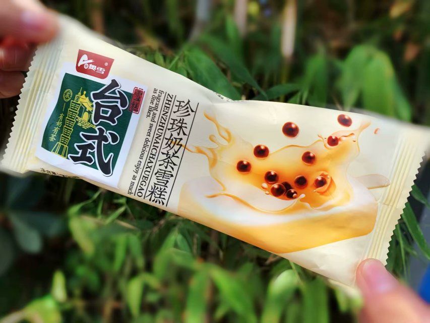 夏日有你雪糕101等你来创造