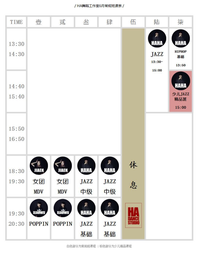 【ha舞蹈 haha最新编舞视频 学员课堂视频 6月课表】