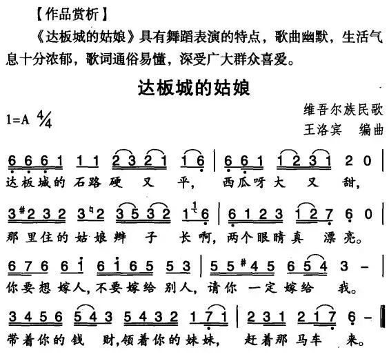 新达坂城的姑娘简谱图片