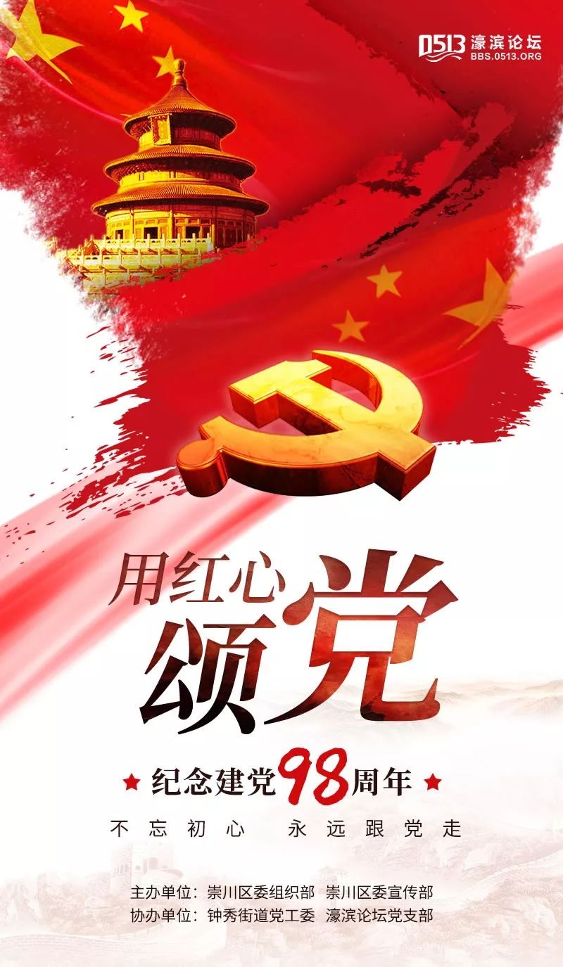 不忘初心永跟党走为党庆生接力有你有我