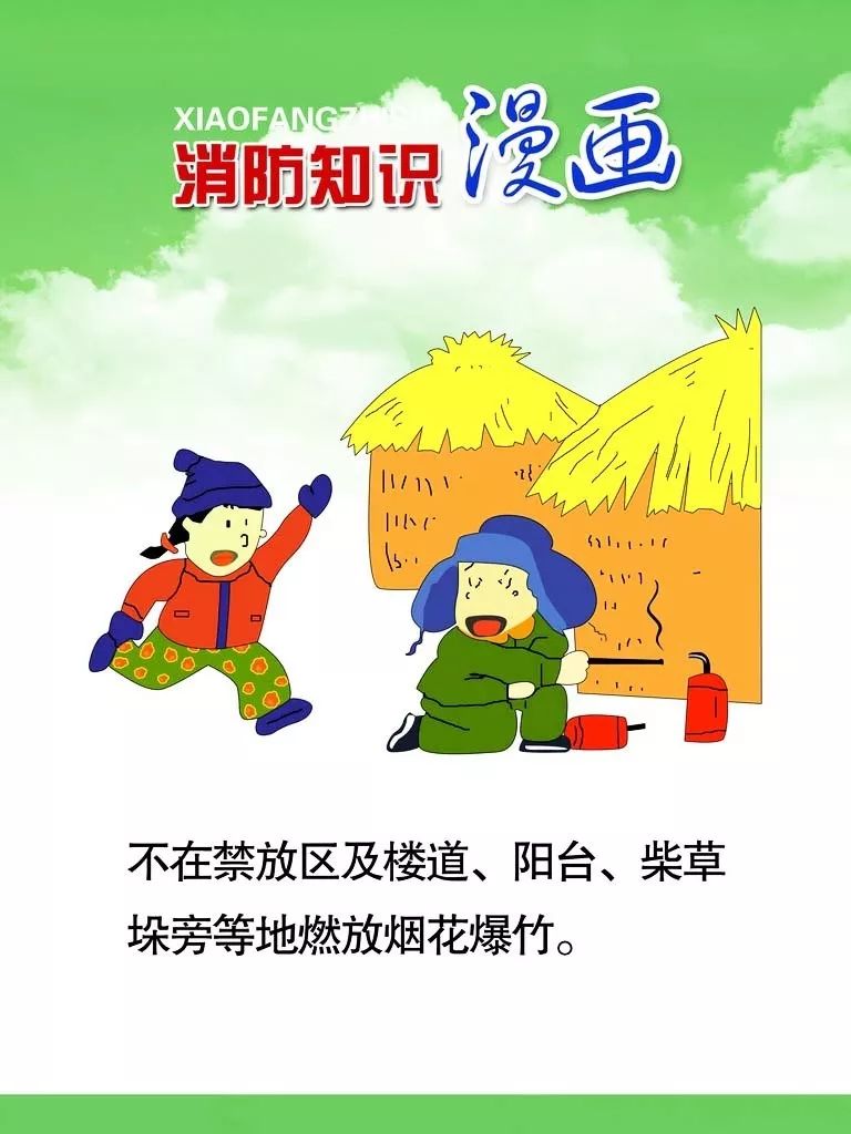 【科普宣传画,折页类作品展示】株洲,湘潭:消防知识漫画;火灾报警及