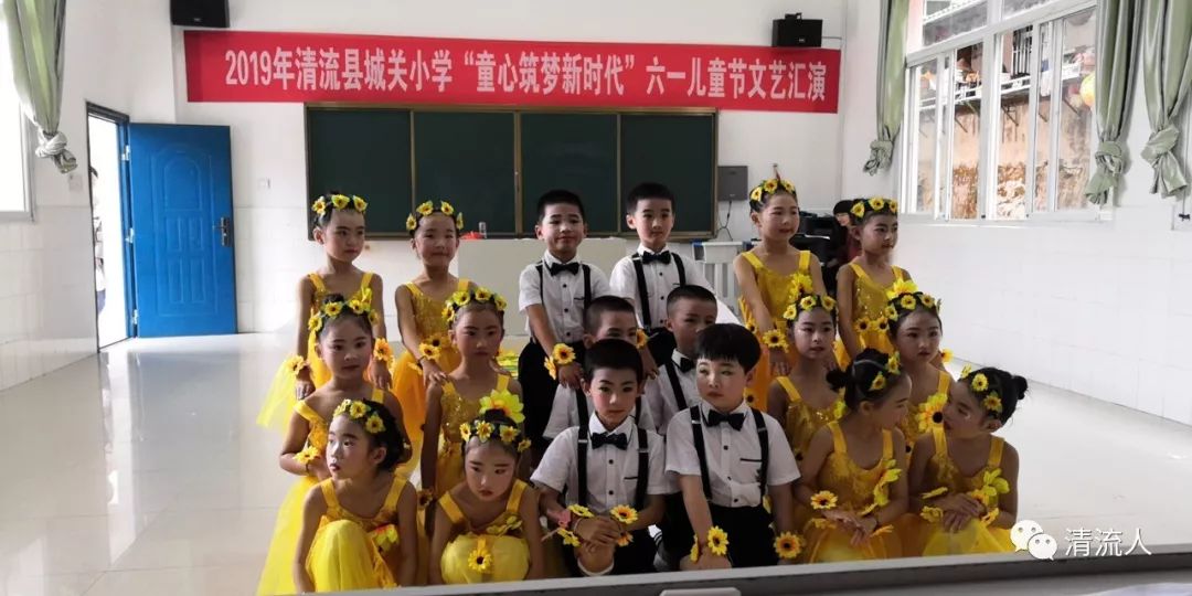 "童心筑梦新时代"清流县城关小学六一文艺汇演