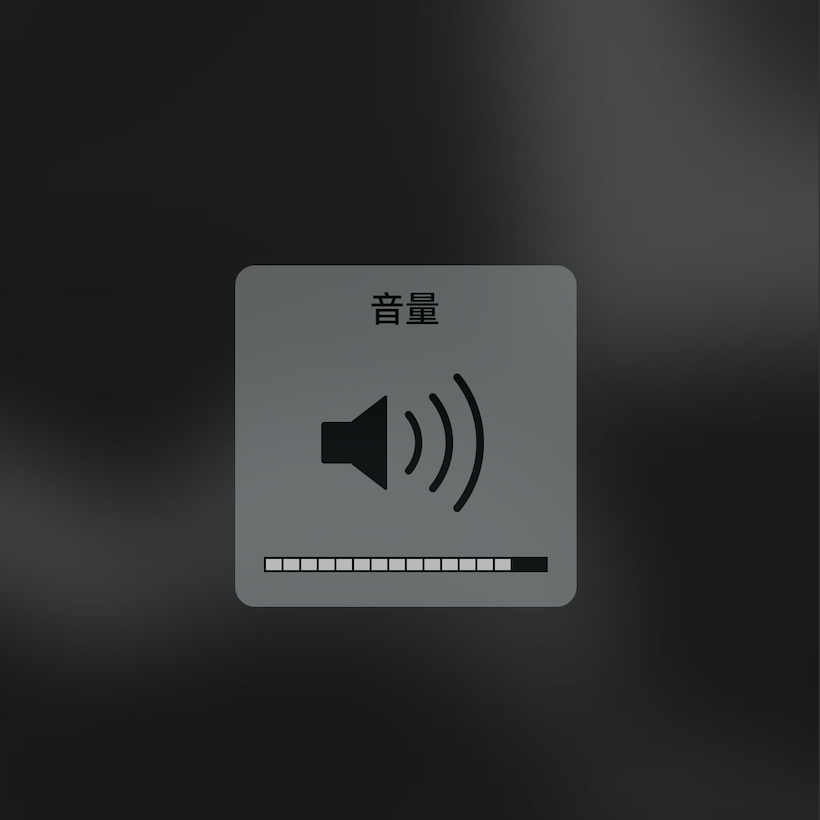 终于开窍,ios 13 全新音量提示图标曝光