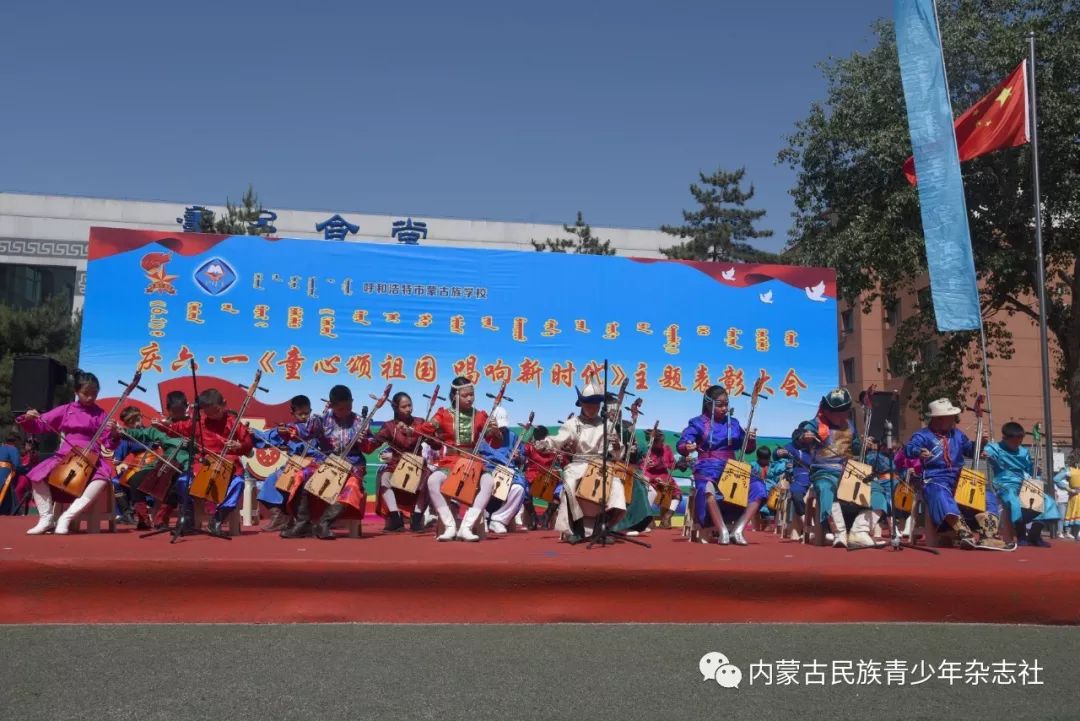 呼市蒙校庆六61一童心颂祖国唱响新时代主题表彰大会圆满落幕蒙古文