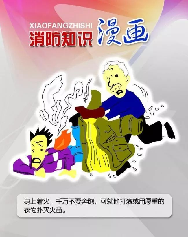 【科普宣传画,折页类作品展示】株洲,湘潭:消防知识漫画;火灾报警及