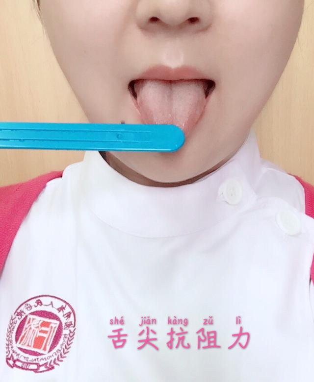 立舌头训练图片