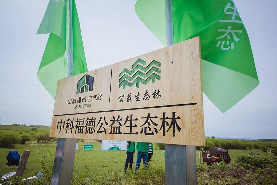 孔子后代在塞罕坝种下公益林捐建绿暖屋
